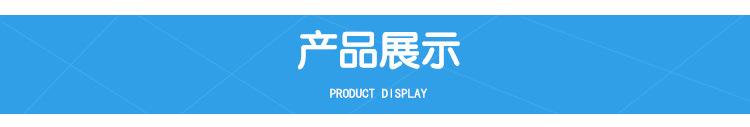 产品展示
