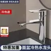 Grifo de Agua Fría y Caliente para Lavabo de Baño Lavabo Doméstico Lavamanos Agujero Único Antisalpicaduras Interruptor Mezclador de Doble Uso