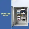 Bomba de agua 220v para el hogar Caja de control de potencia con temporizador Bluetooth Juego completo de caja de distribución 380v control inalámbrico