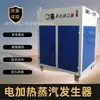 Sistema de Manutenção a Vapor de Ponte Totalmente Automático, Gerador de Vapor Elétrico, Máquina a Vapor Antigelo de Inverno