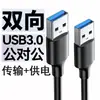 Cable de datos USB 3.0 A macho a A macho, enfriador de laptop de alta velocidad, computadora, disco duro móvil y cable de conexión para decodificador