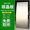 Tablero de Cristal de Carbono Chapa de Madera Mascota Metal Tablero de Cristal de Carbono Panel de Pared Panel Anticolisión Decoración de Pared Pared de Fondo Tablero de Metal para Mascotas