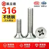 Tornillos de Acero Inoxidable 316, Tornillos de Cabeza Avellanada, Tornillos de Máquina de Ranura Cruzada, Pernos de Cabeza Plana M3M4M5M6