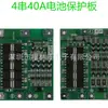 Placa de proteção carregador de bateria de íon de lítio 3 cordas/4 cordas 40A 60A versão de equalização/aprimorada pode iniciar a furadeira elétrica