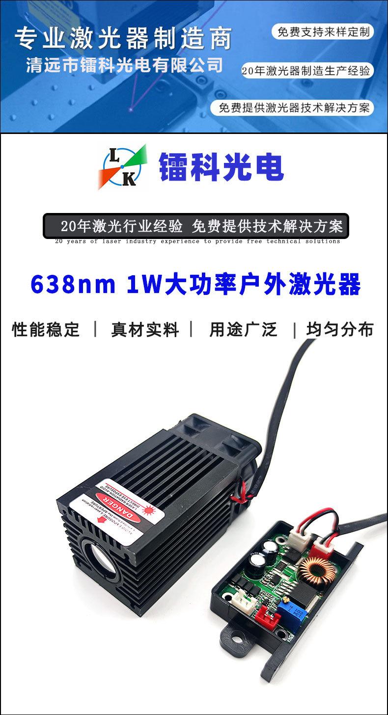 638nm-1W红光激光器详情页模版_01.jpg