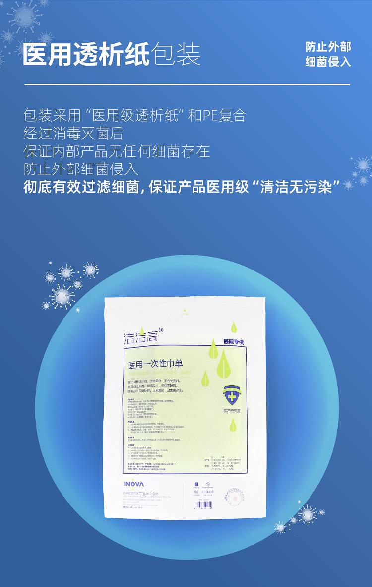 医用一次性巾单_12