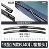 Adecuado para las Escobillas Limpiaparabrisas del Nuevo Beijing Bj40, Accesorios para Automóviles Modelo Nuevo Baic 24, Tiras de Goma, Limpiaparabrisas City Hunter