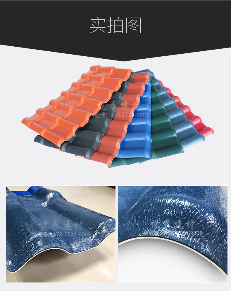 悦泰树脂瓦_13.jpg