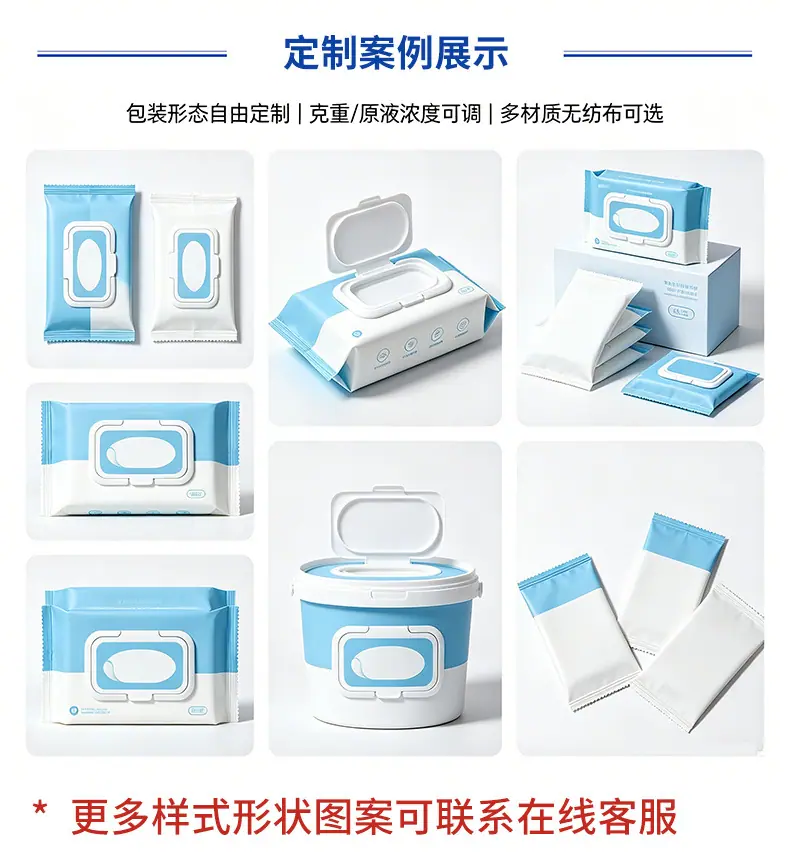 季铵盐卫生湿巾定制案例