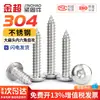 Tornillos Autorroscantes Jinchao de Acero Inoxidable 304 de Cabeza Plana Hexagonal Grande, Tornillos para Madera de Cabeza de Champiñón Grande Redonda M3M4M5M6