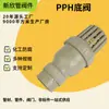 Suministros del Fabricante Válvulas de Fondo con Enchufe Termofusible de PPH, Válvulas de Fondo de PPH, Válvulas Completamente de Plástico con Núcleo de Bola de PPH, Disponibles en Grandes Cantidades para Venta al por Mayor