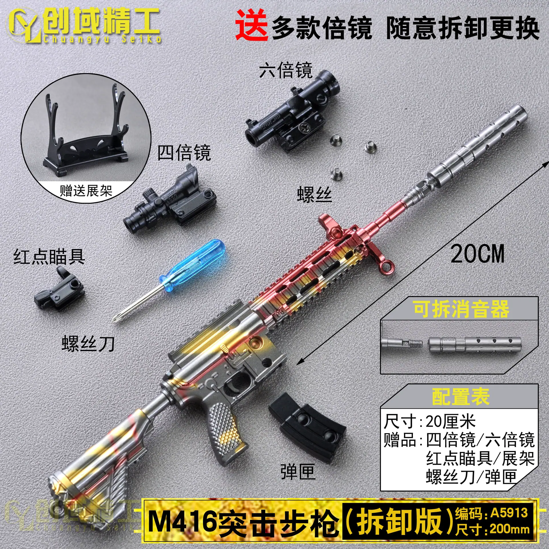 A5913拆卸版20厘米M416突击步枪水印副本.jpg