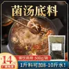 Base Pequeña para Hot Pot Comercial Hecha a Medida Ingredientes al por Mayor, Aceite Transparente de Autoservicio, Aceite de Res, Sopa de Brochetas de Chongqing, Hot Pot Picante, Sopa de Champiñones, Sopa de Tomate