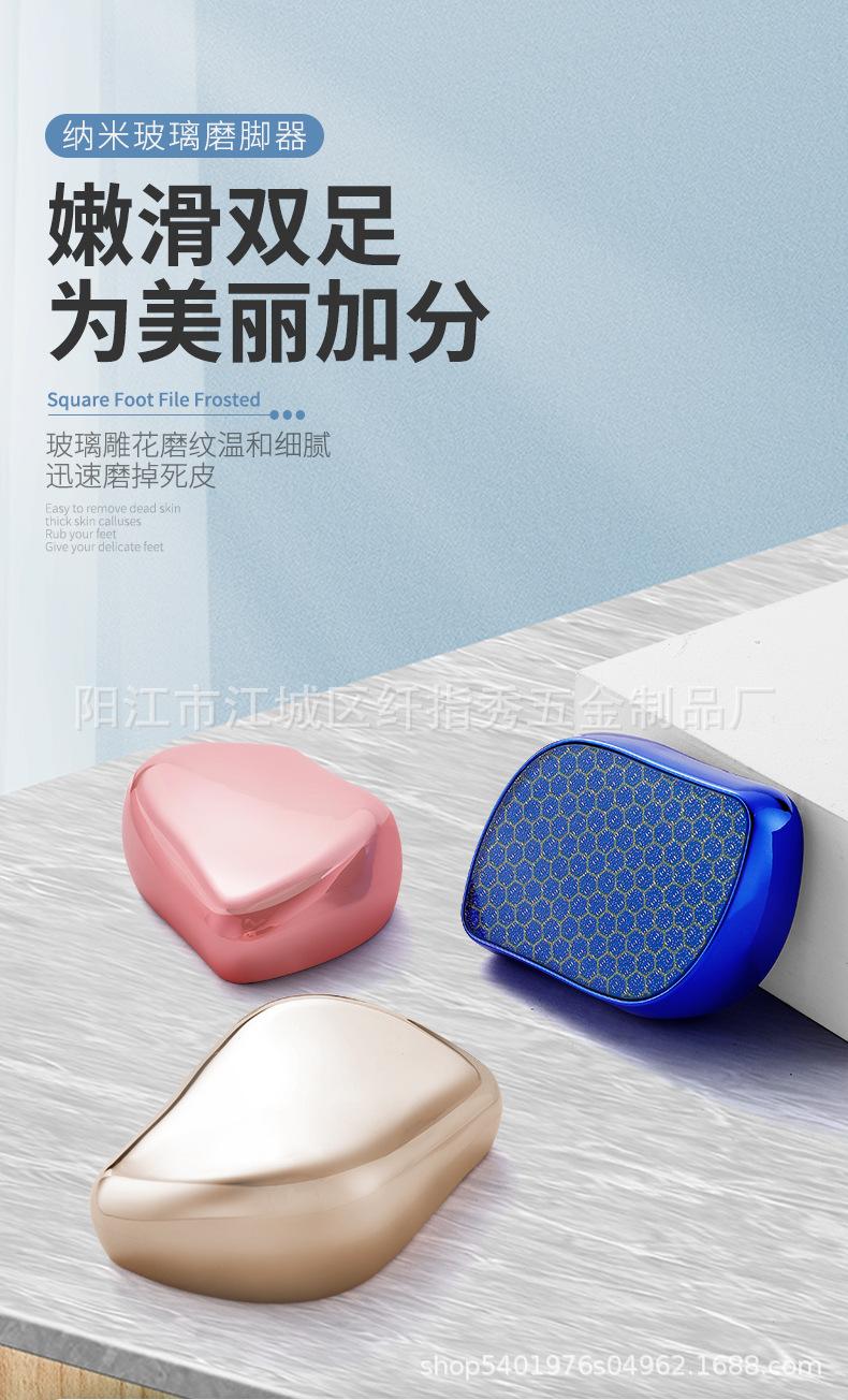 纳米玻璃磨脚器_01.jpg