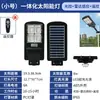 Luz de proyecto exterior alimentada por energía solar para patios rurales, uso doméstico LED súper brillante de alta potencia iluminación de gama alta, luz de calle a gran escala