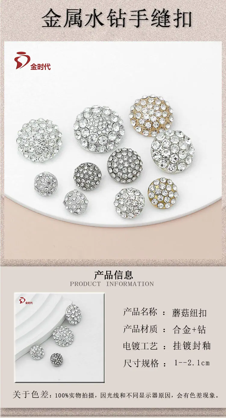满钻圆蘑菇纽扣