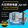 Relé de Alta Potencia Qiao Ji JQX-58F 24V 220V 12V DC Electromagnético de Alta Corriente Relé AC de 5 Pines