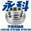 Fábrica de Origen Acero Inoxidable Impermeable Serie Suc Exterior Rodamientos Esféricos Rodamientos para Maquinaria Agrícola Ventilador Cosechadora