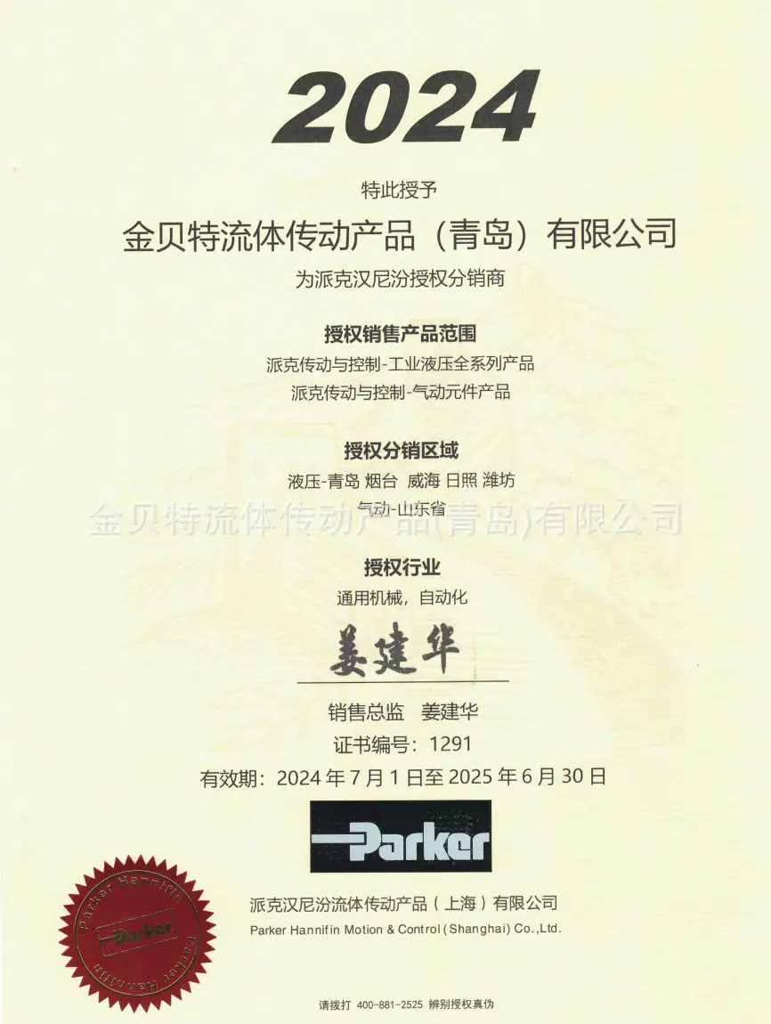 液压气动授权.png
