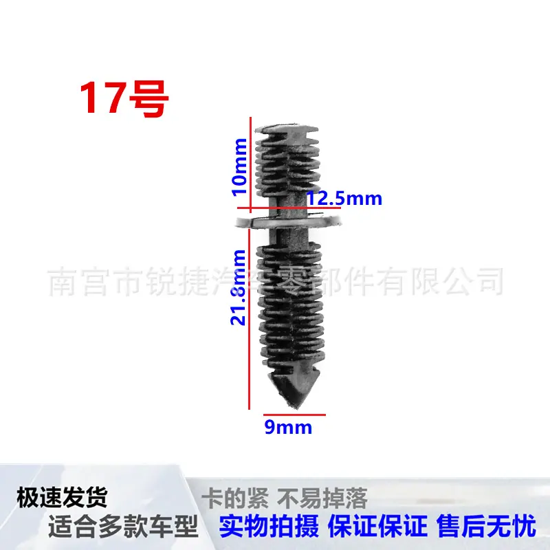 通用倒刺 (17)
