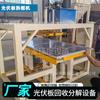 Línea de Producción de Reciclaje y Procesamiento de Paneles Solares Máquina Totalmente Automática para Retirar el Marco de Vidrio Único de Paneles Fotovoltaicos Equipo de Desmontaje de Paneles de Batería
