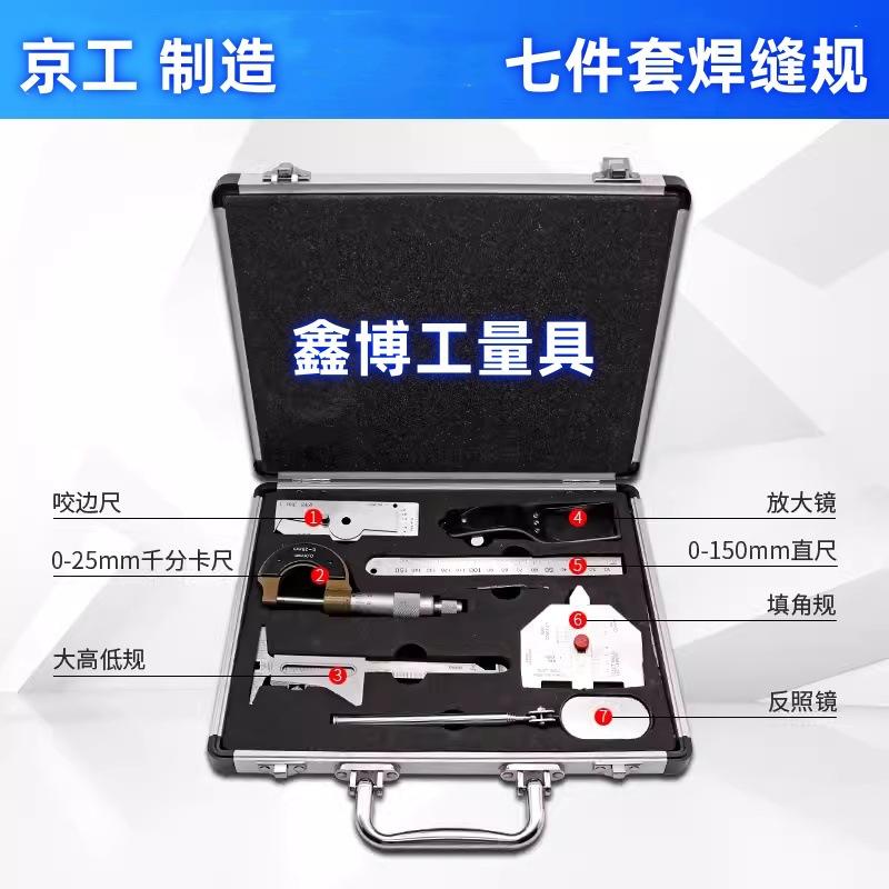 七件套焊缝规