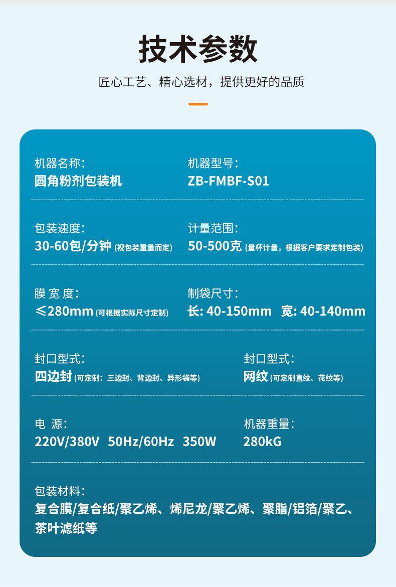 智博圆角粉末包装机详情页（0926）(1)_03
