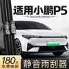 Adecuado para Xpeng M03 G3 P5 P7 Honda Vezel G6 Escobillas Limpiaparabrisas, Escobillas Limpiaparabrisas Frontales y Traseras Especiales con Tiras de Goma sin Armazón