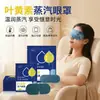Mascarilla de Ojos al Vapor con Calor Ligero para Aliviar la Fatiga Visual para Estudiantes Hombres y Mujeres, Protección Ocular para Dormir, Parche Calentador para Ojos, Compresa Caliente con Luteína, Bloqueo de Luz para Dormir