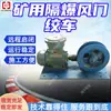 Guohua Inteligente Mina de Carbón Antiexplosión Puerta de Aire Cabrestante Puerta de Ventilador Cabrestante Resistente a Impactos Mina Puerta de Aire Cabrestante