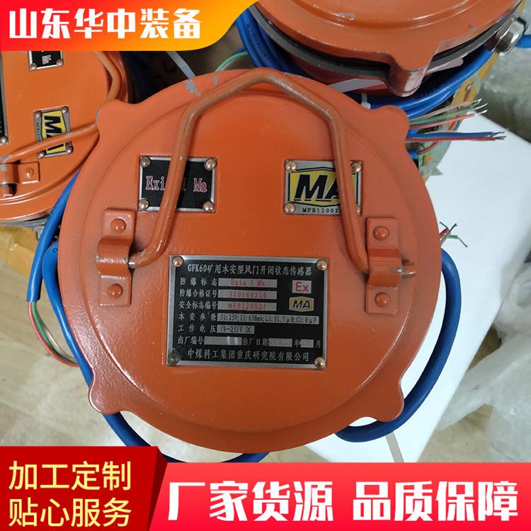 GFK60矿用本安型风门开闭状态传感器09.png