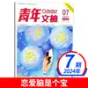 Suscripción Anual Completa Revista Youth Digest Enero-Diciembre 2026 2025 Yilin Materiales de Escritura para Lectores Revista de Literatura