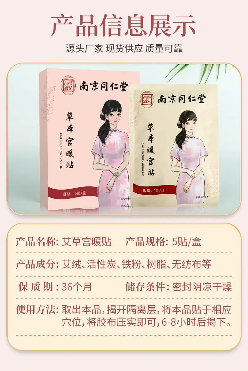 暖宝宝