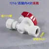 1216 Tubería de Aluminio-Plástico Conexión Rápida Válvula de Bola Tubería de Agua Solar Válvula Roscada POM Rosca Interna de Tubería Rosca Externa Interruptor