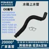 Dg938260Ha Es Adecuado para Ford Nuevo Mondeo Taurus 1.5t Manguera de Tubería de Agua Superior del Tanque de Agua Dg938260Hb
