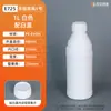 Botella para Pesticidas/Químicos de Barrera Alta Resistente a la Corrosión Spot 100/300/400/500/1000ml Botella Blanca Sellada