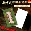 Cartões de Cumprimentos e Cartões Postais Estilo Caligrafia Chinesa Retrô com Bênçãos Criativas e um Toque de Luxo para o Dia do Professor e o Festival do Meio Outono