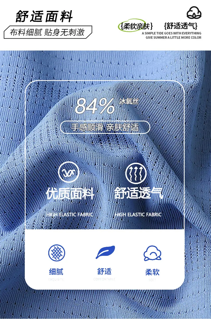 冰丝短袖