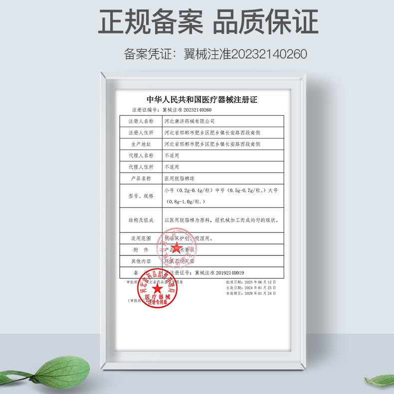 康济棉球