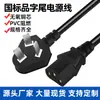 Cable de alimentación con sufijo de producto estándar nacional personalizado por el fabricante, línea de conexión de tres clavijas para host de computadora, línea de enchufe de CA de tres orificios con núcleo de cobre