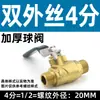 Válvula de esfera mini de latão maciço para compressor de ar pneumático, 3/1/2 polegadas, rosca dupla interna e externa, interruptor de válvula de bomba de ar roscado de 1/2 polegada