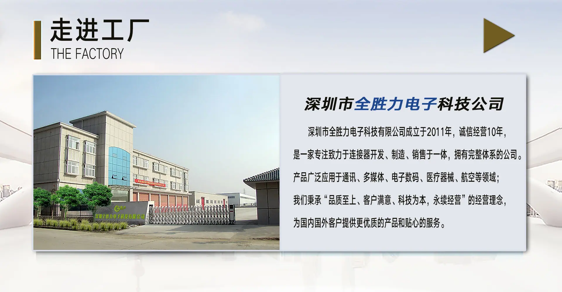 公司介绍