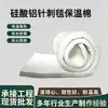 Aislamiento de Tubería de Horno y Aislamiento Manta de Agujas de Silicato de Aluminio Resistente al Fuego y a Altas Temperaturas 1260 Manta de Fibra Cerámica de Silicato de Aluminio