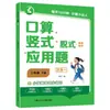 Cálculo Mental, Cálculo Vertical, Cálculo Paso a Paso, Problemas Verbales, Primeros a Sextos Grados, Matemáticas de Primaria, Volumen Uno y Dos, Cuaderno de Trabajo Cuatro en Uno