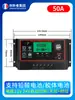 Controlador solar, cargador de batería de plomo-ácido totalmente automático, 12V/24V, adecuado para farolas, generación de energía fotovoltaica y baterías de litio