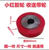 Máquina Embaladora Semiautomática Universal Rueda de Goma Encapsulada de Resina Melamínica Roja Marca Take-Send Return Belt Ruedas de Goma