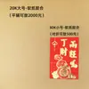 30K Versión de Hong Kong Sobres Rojos de Guangzhou 20K Caja Adhesiva de Plástico Grande Empaquetado en Caja Papel Suave Bolsas de Sobres Rojos Bicolor Venta al por Mayor