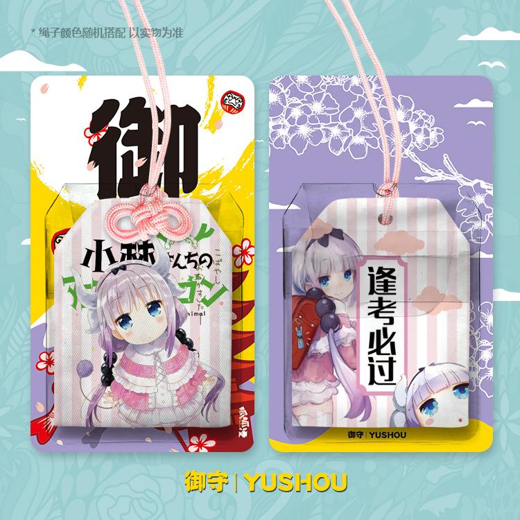 御守效果-小林家的龙女仆