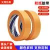 Rollo grande de cinta washi amarilla de alta viscosidad para marcar suelos, no deja marcas, se usa para enmascarar durante la pintura, para embellecer juntas y separación de colores, en stock