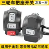 Buzina de Triciclo Elétrico, Farol, Direção Esquerda e Direita, Interruptor Combinado de Pisca-Alerta, Guidão Integrado com Carcaça de Plástico para Veículo Elétrico